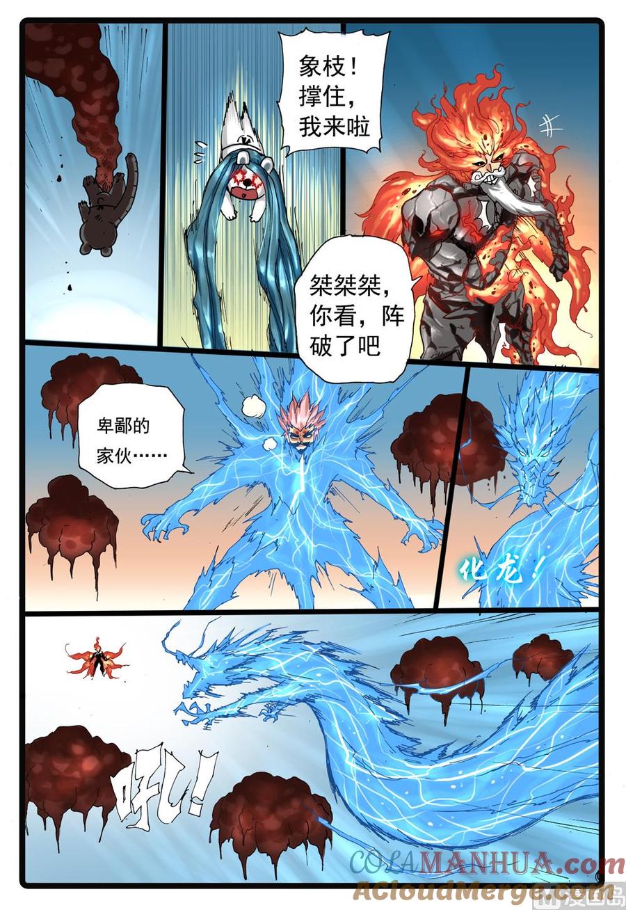 兔子帮 第230话 白枝归来 第6页