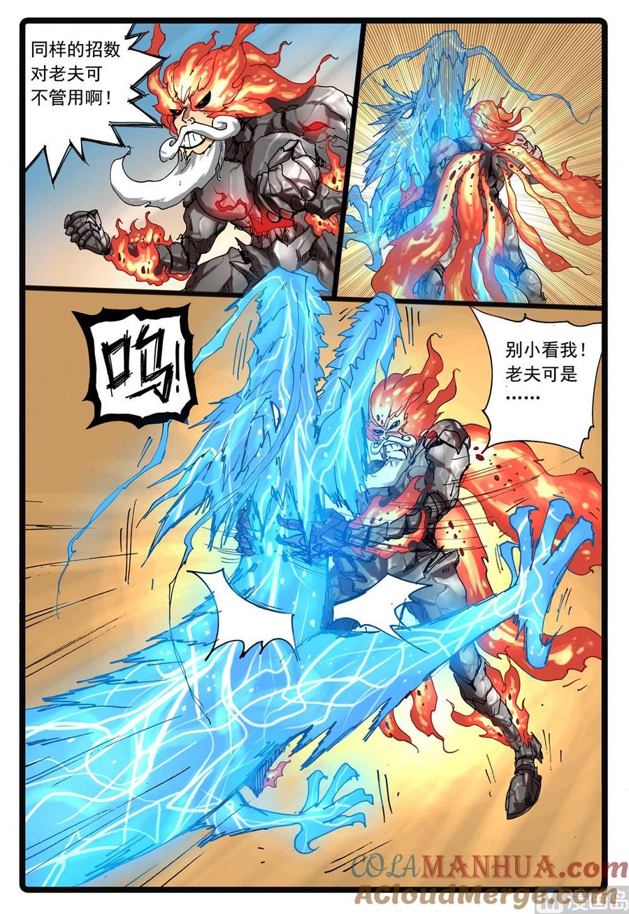 兔子帮 第230话 白枝归来 第7页