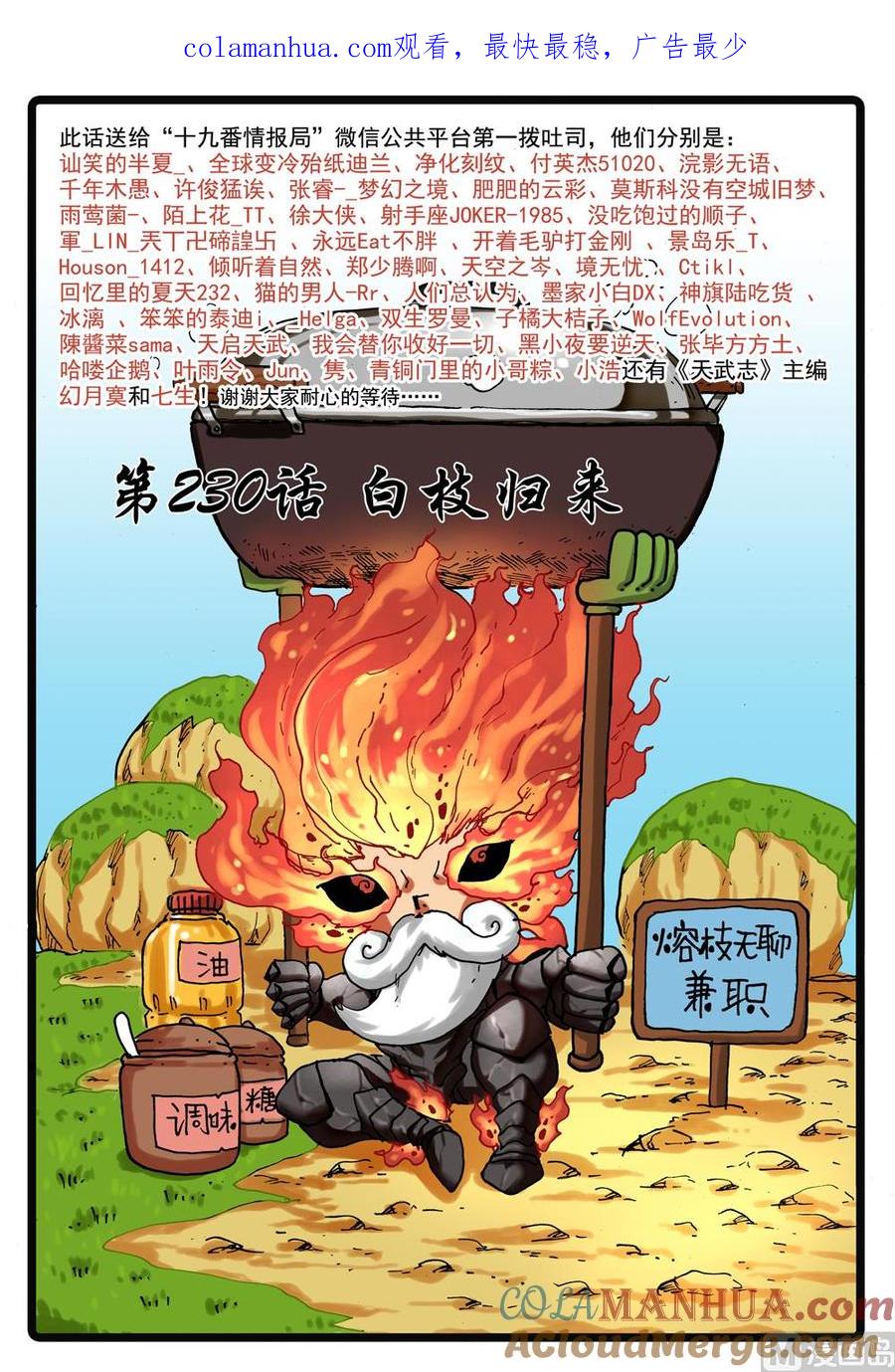 兔子帮 第230话 白枝归来 第1页