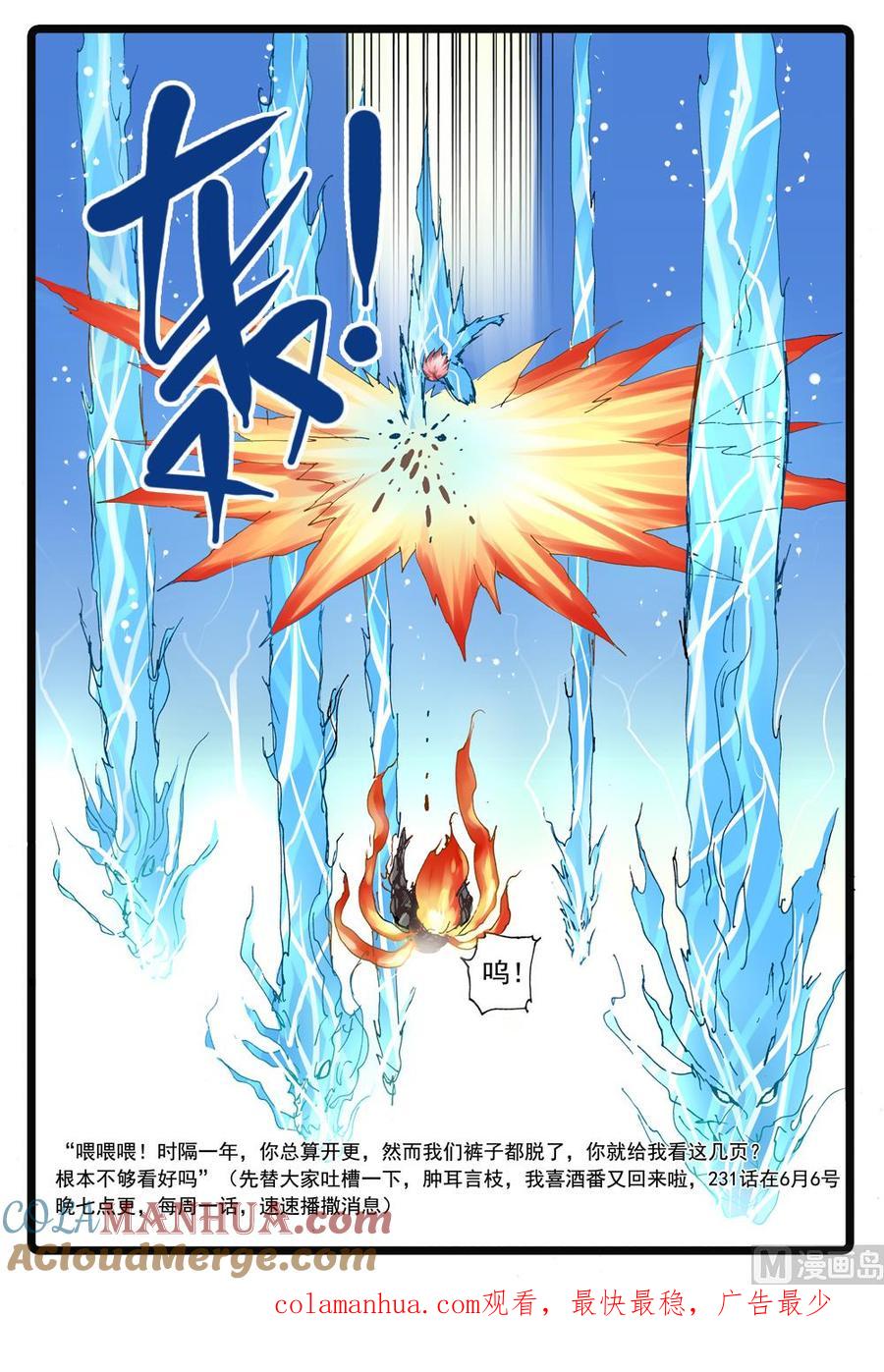 兔子帮 第230话 白枝归来 第12页