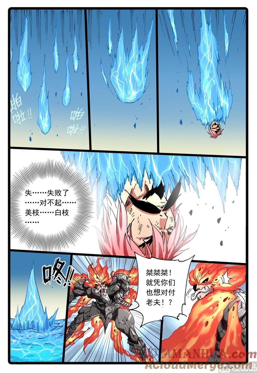 兔子帮 第230话 白枝归来 第9页