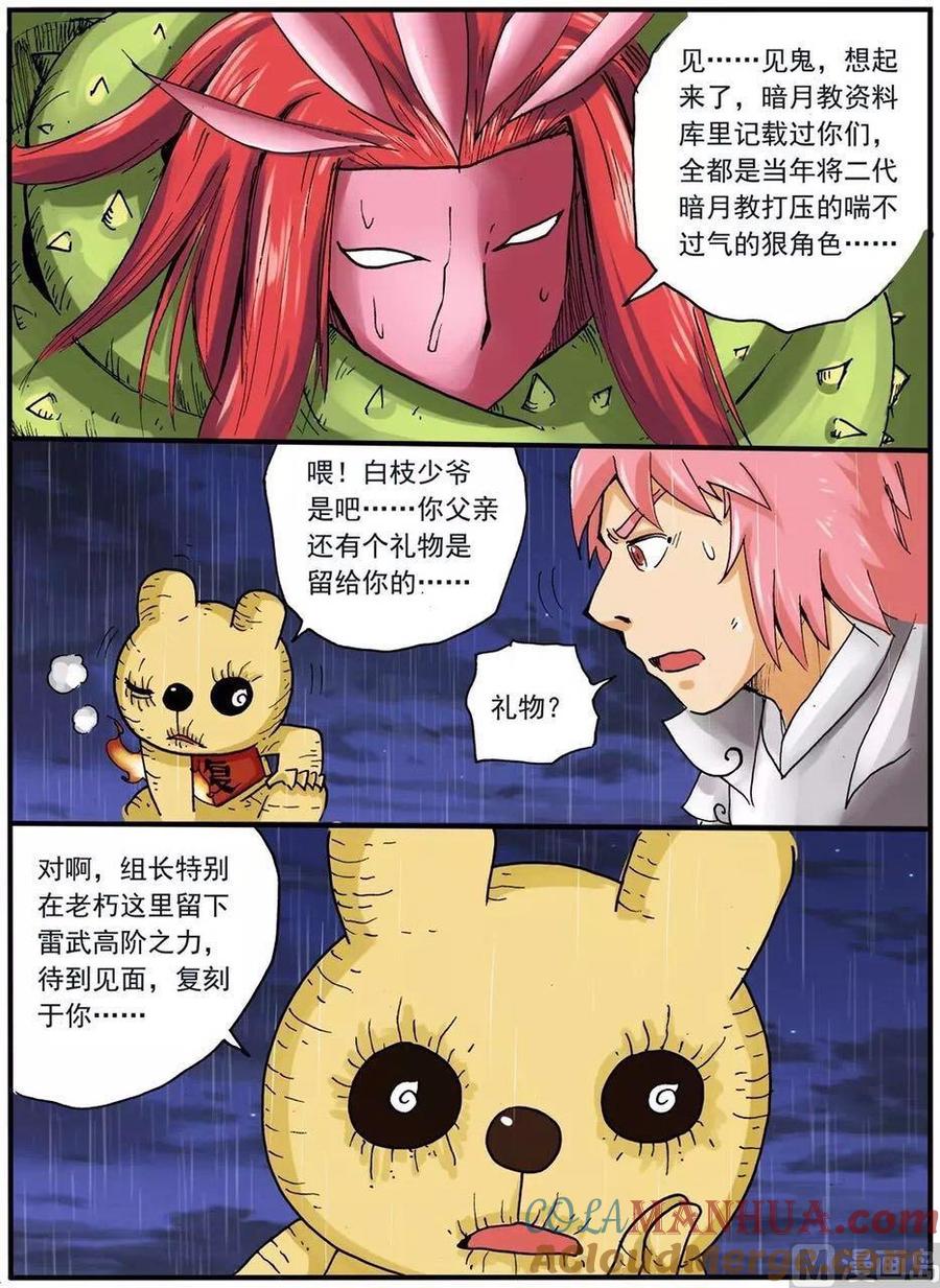 兔子帮 第231话 父亲的阴谋 第13页