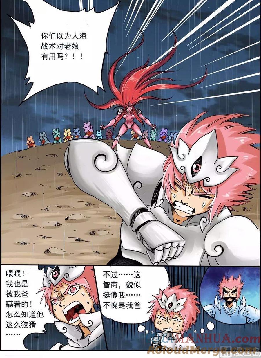 兔子帮 第231话 父亲的阴谋 第5页
