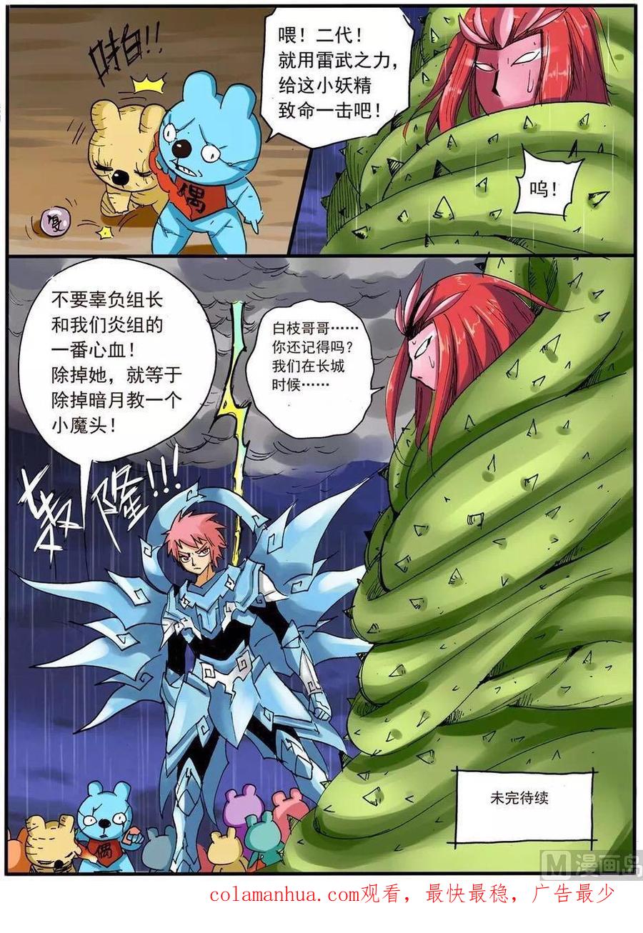 兔子帮 第231话 父亲的阴谋 第16页