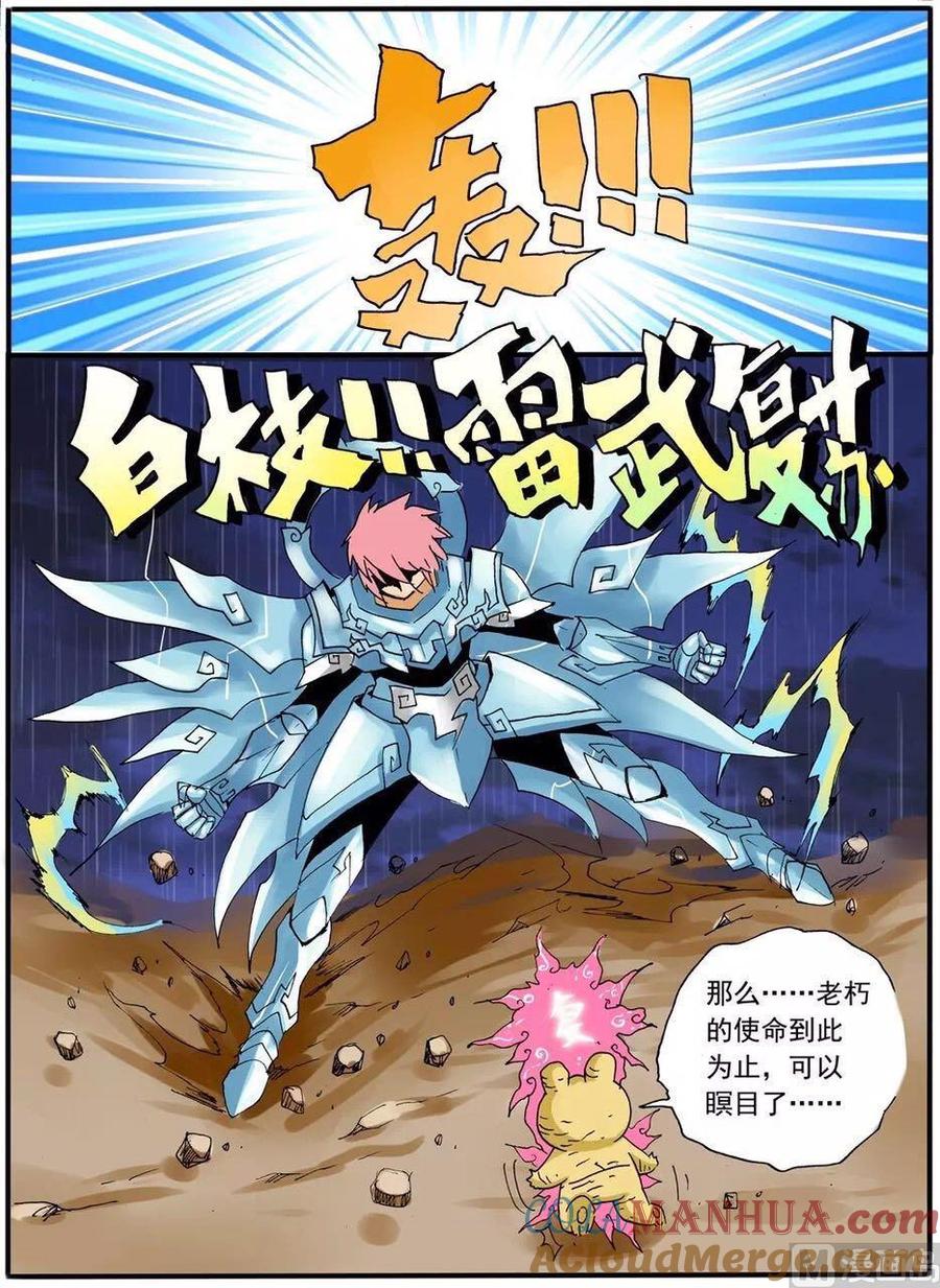 兔子帮 第231话 父亲的阴谋 第15页