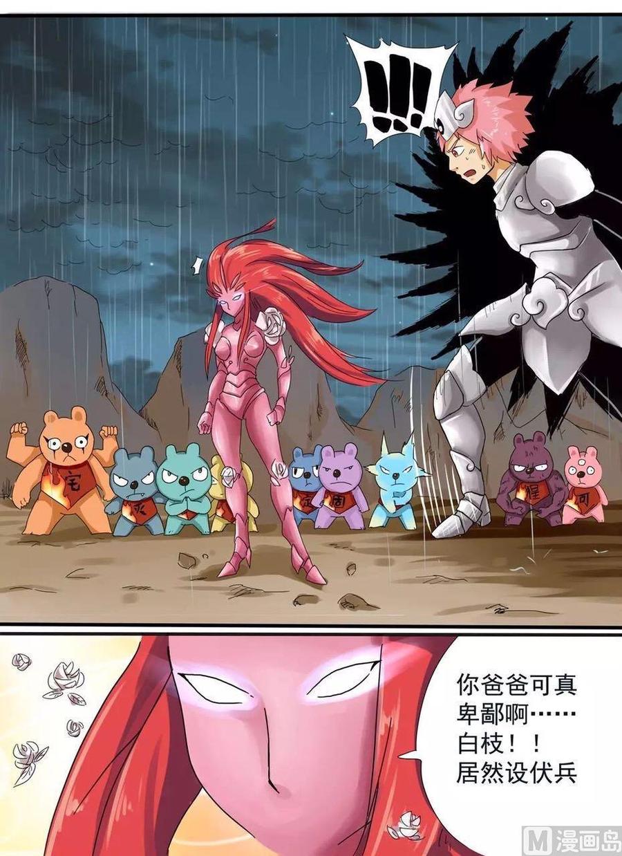 兔子帮 第231话 父亲的阴谋 第4页