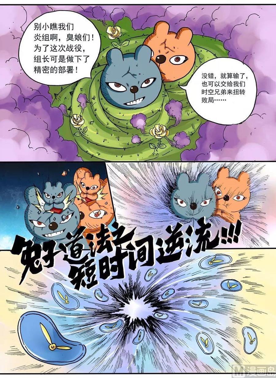 兔子帮 第231话 父亲的阴谋 第10页