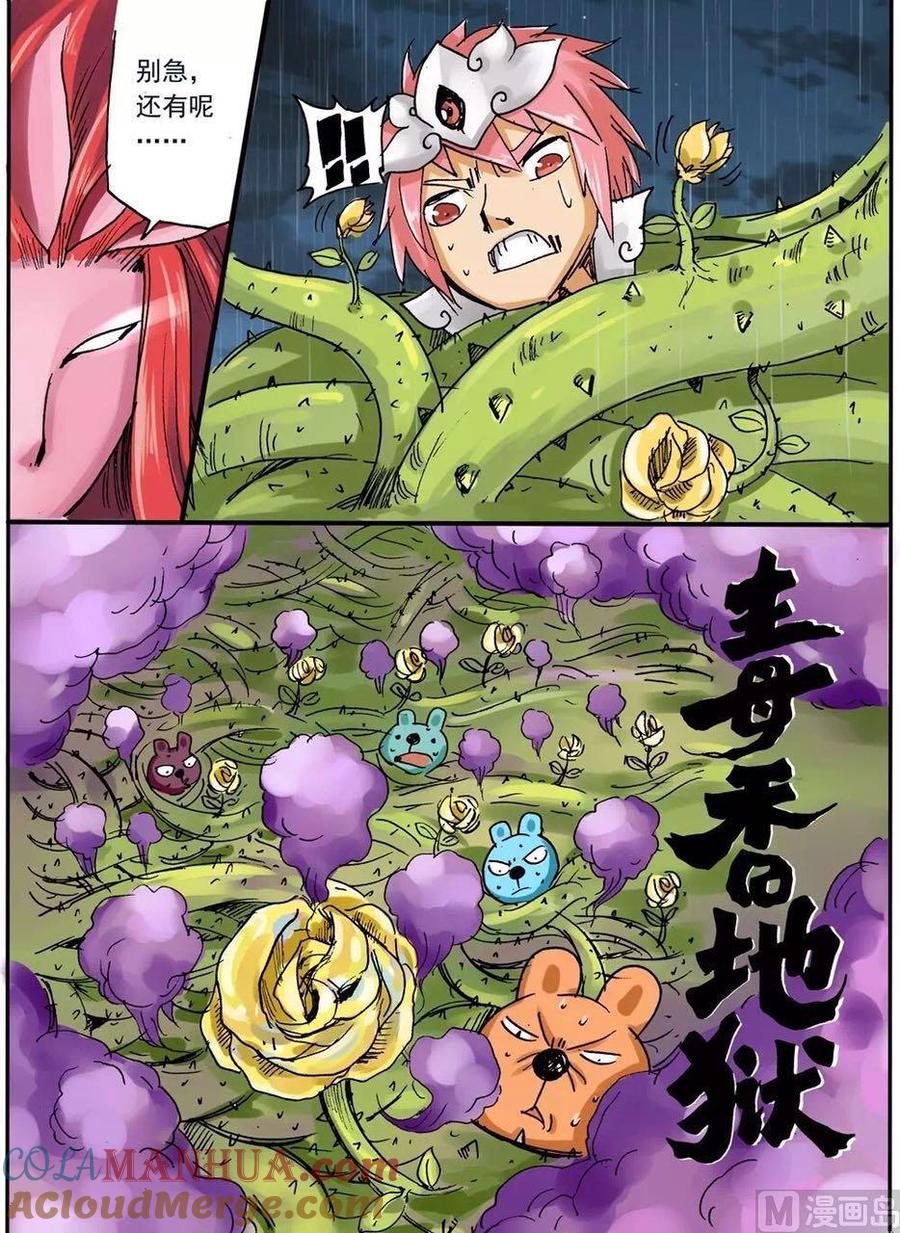 兔子帮 第231话 父亲的阴谋 第9页