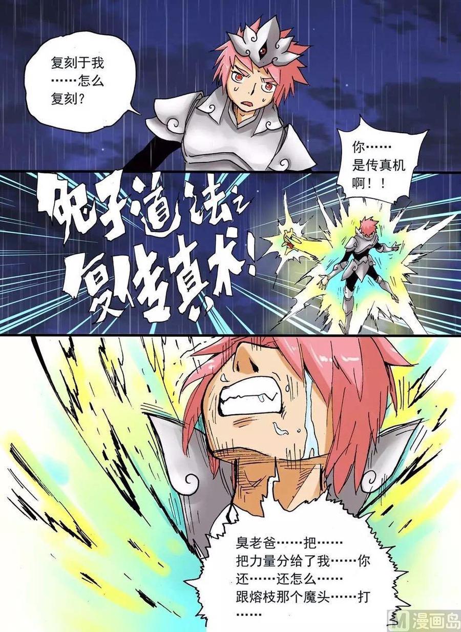 兔子帮 第231话 父亲的阴谋 第14页