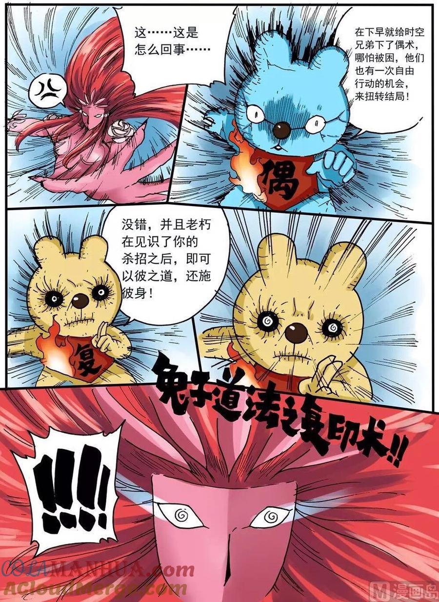 兔子帮 第231话 父亲的阴谋 第11页