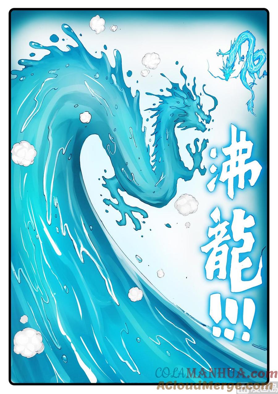 兔子帮 第232话 放她一马 第11页
