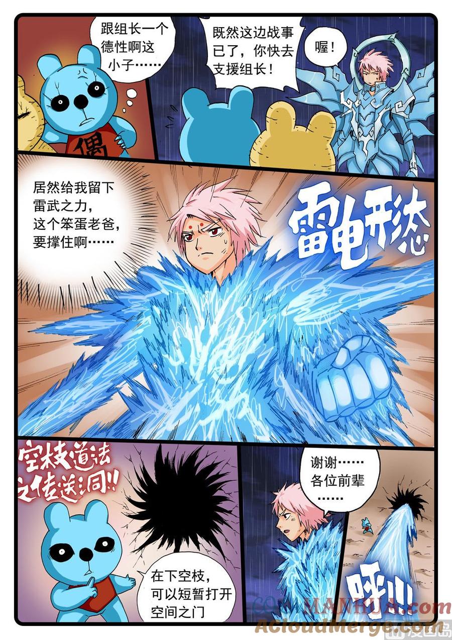 兔子帮 第232话 放她一马 第7页