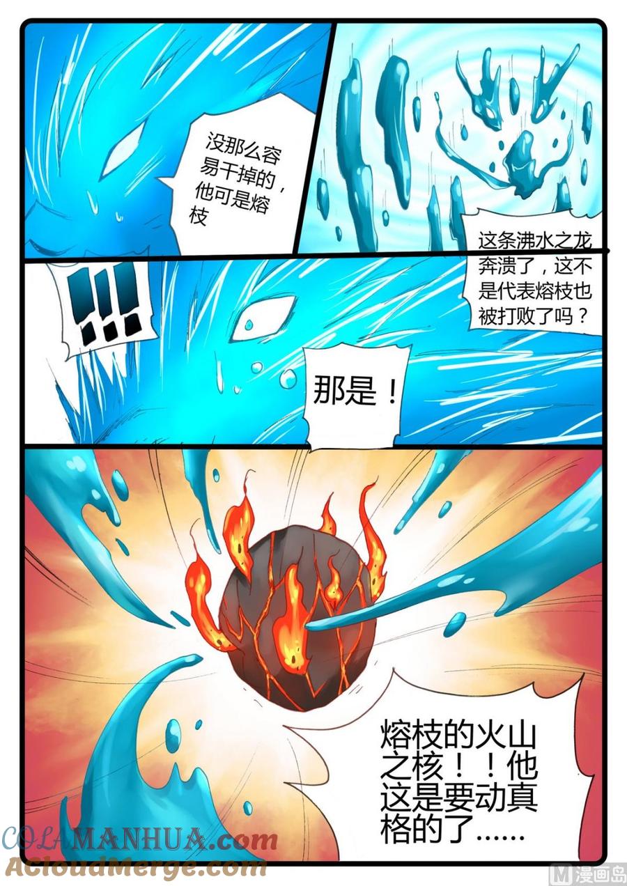兔子帮 第233话 四龙大战 第9页