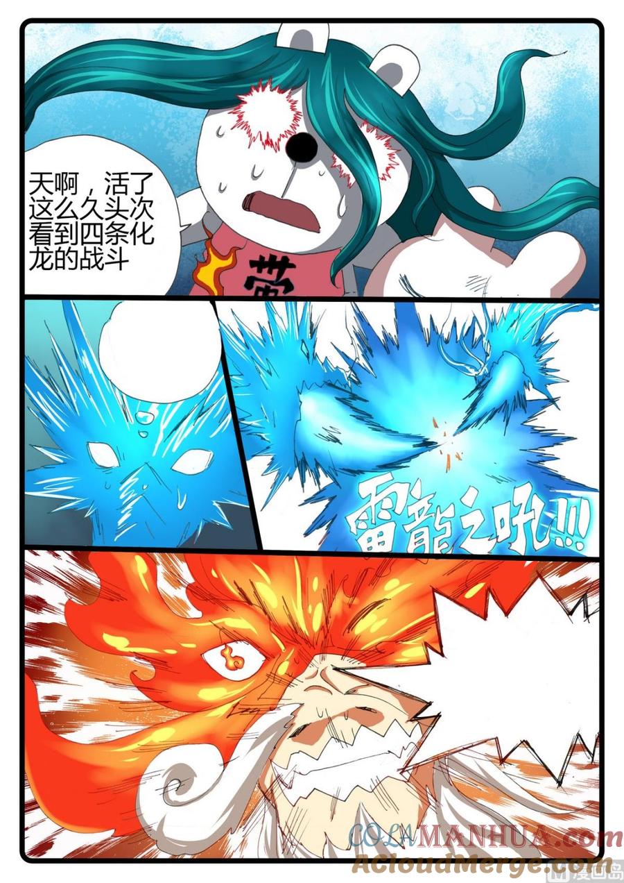 兔子帮 第233话 四龙大战 第7页
