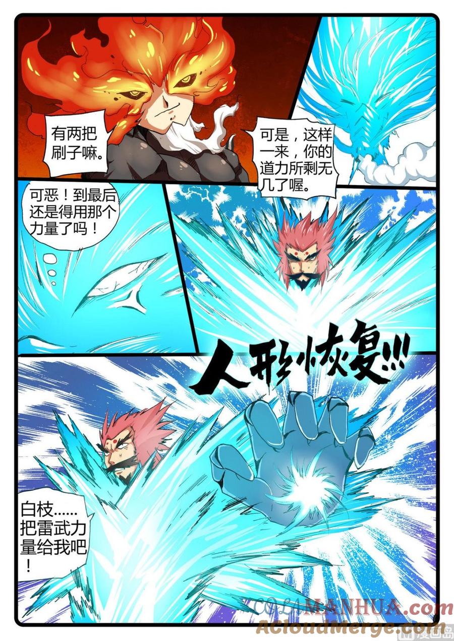 兔子帮 第234话 熔枝本体 第6页