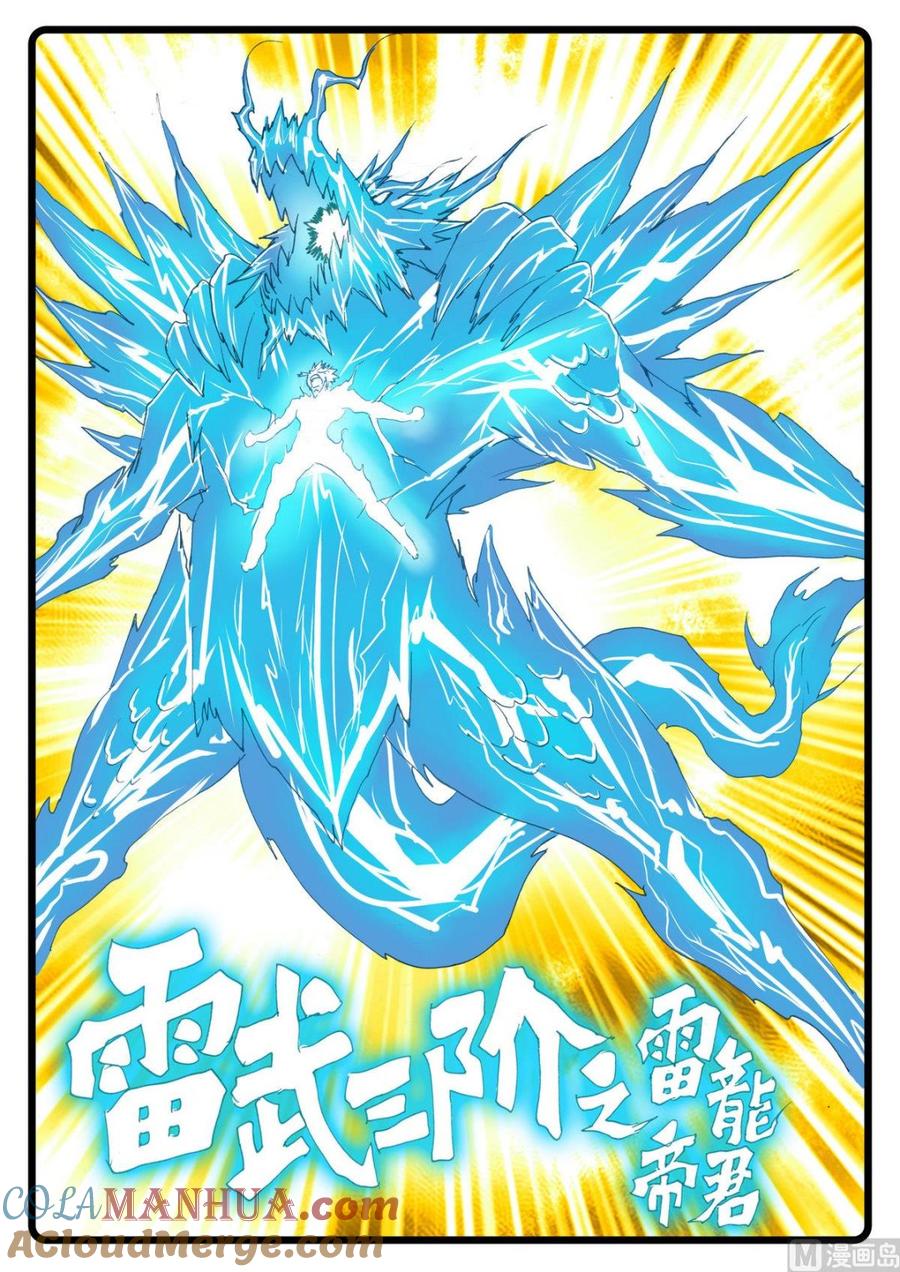 兔子帮 第234话 熔枝本体 第8页