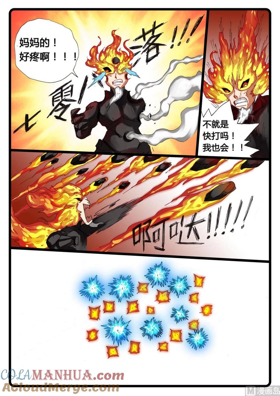 兔子帮 第234话 熔枝本体 第11页