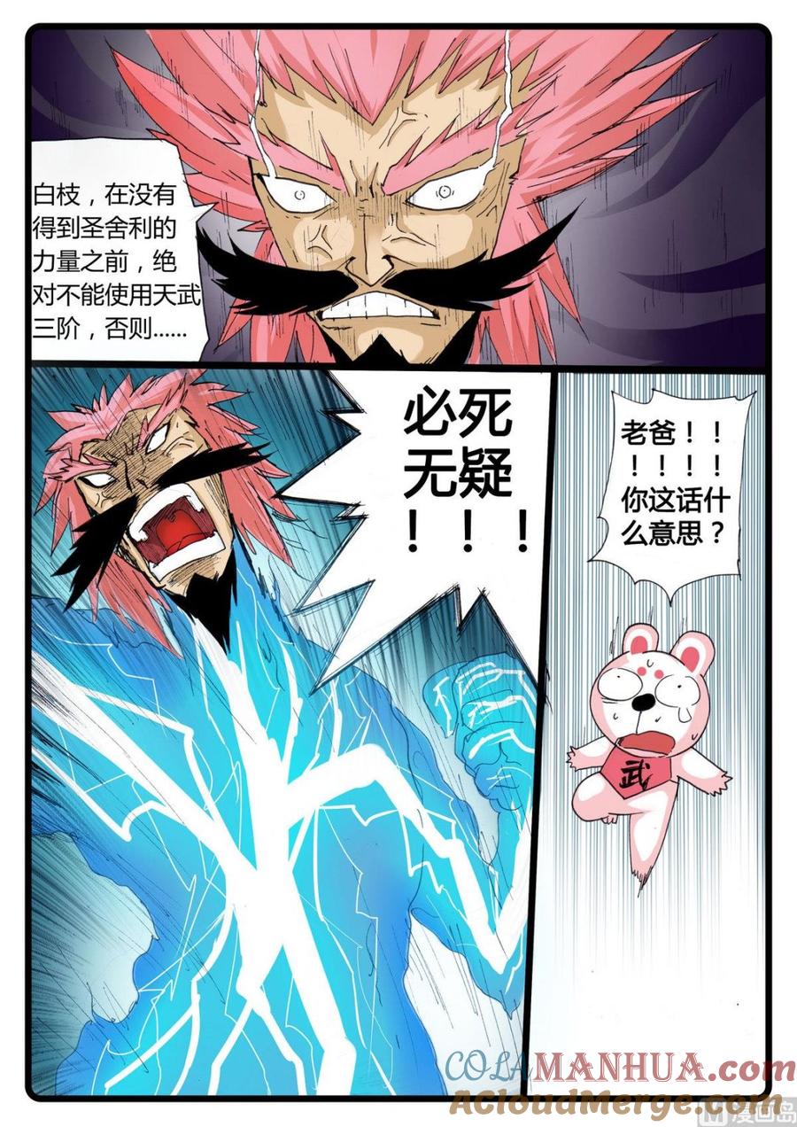 兔子帮 第234话 熔枝本体 第9页
