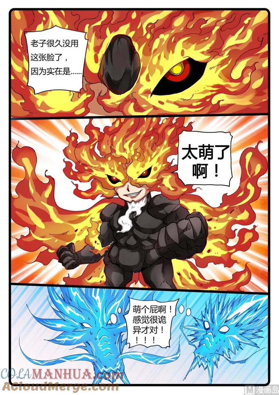 兔子帮 第234话 熔枝本体 第3页