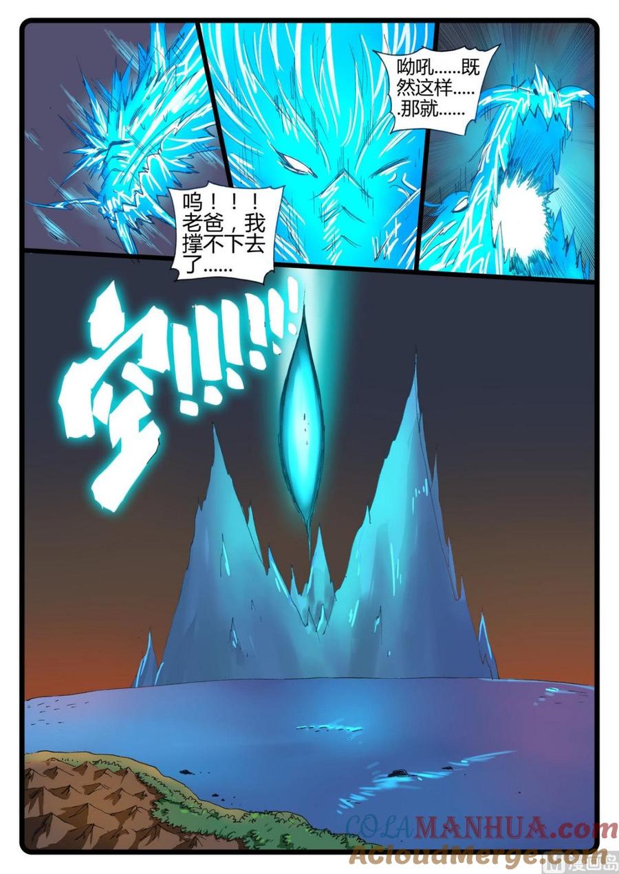 兔子帮 第234话 熔枝本体 第5页