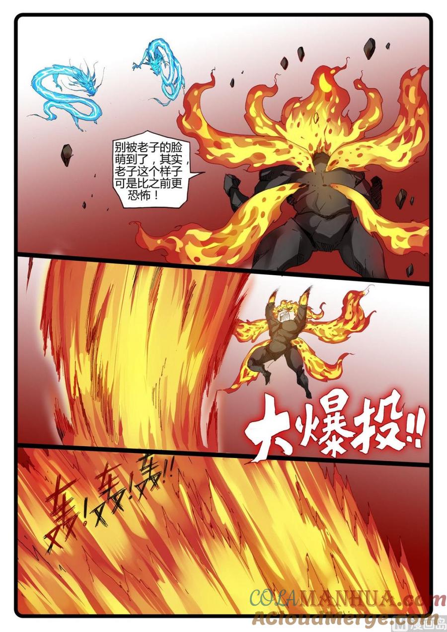 兔子帮 第234话 熔枝本体 第4页
