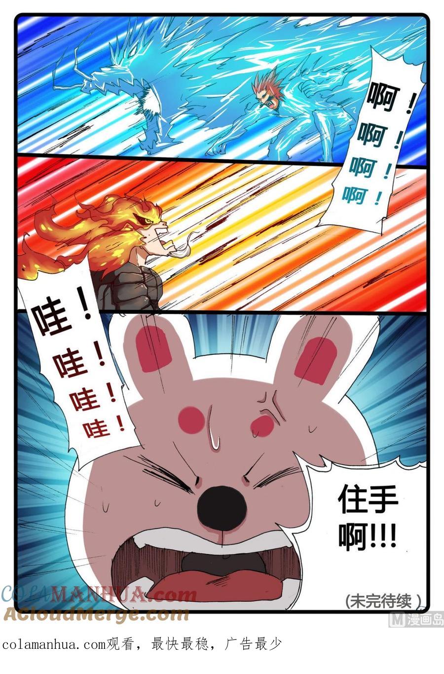 兔子帮 第234话 熔枝本体 第12页
