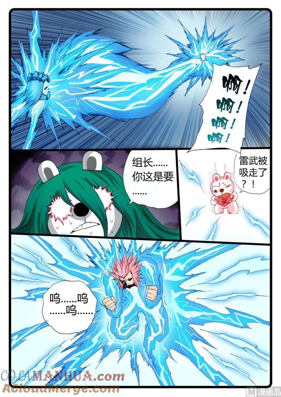 兔子帮 第234话 熔枝本体 第7页
