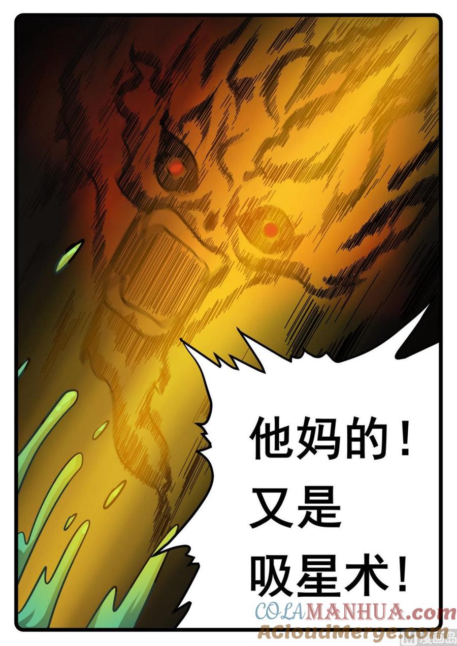 兔子帮 第235话 雄枝爸爸 第11页