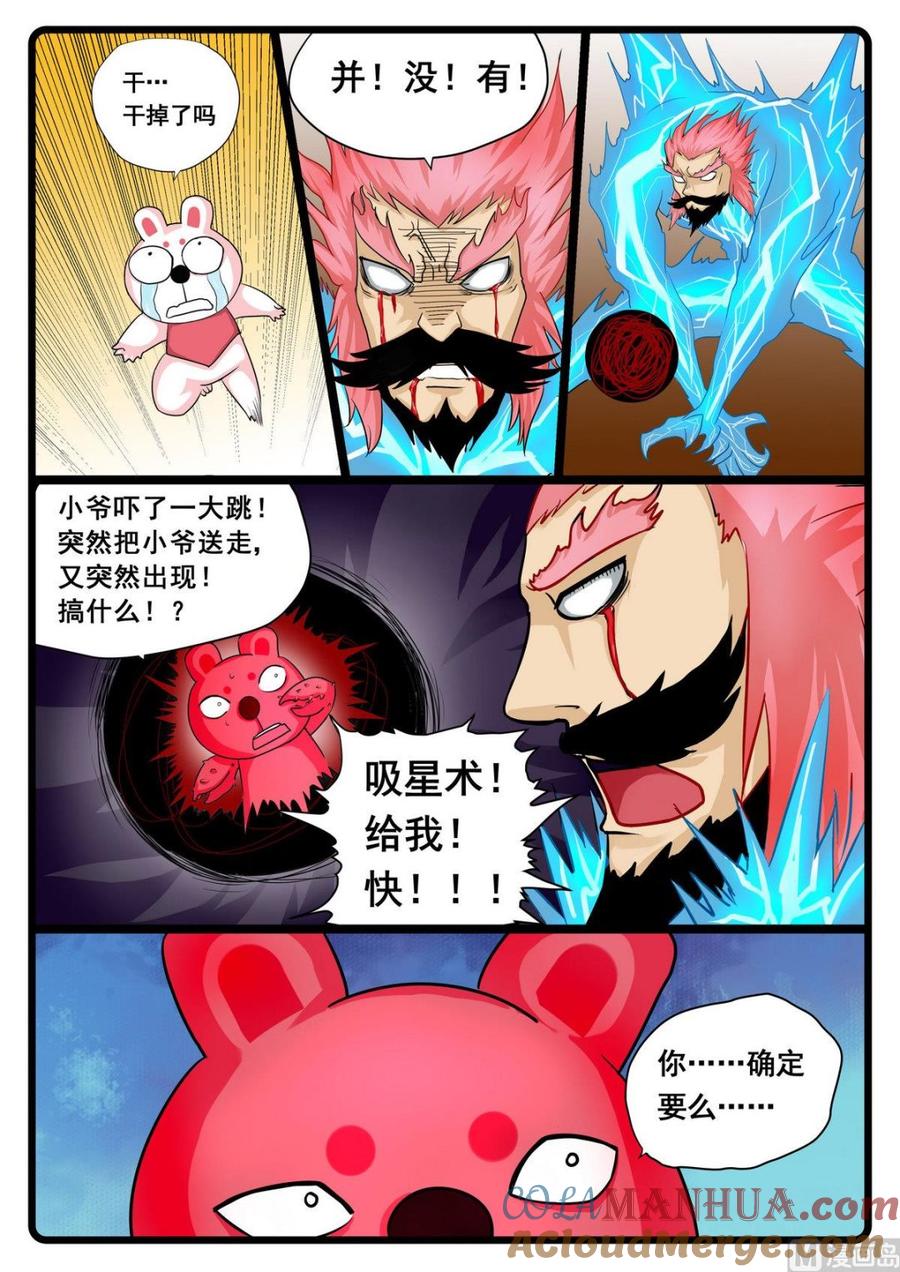 兔子帮 第235话 雄枝爸爸 第6页