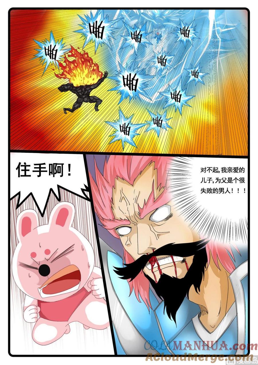 兔子帮 第235话 雄枝爸爸 第2页