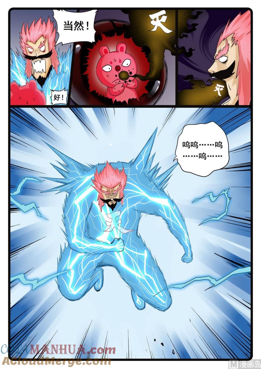 兔子帮 第235话 雄枝爸爸 第7页