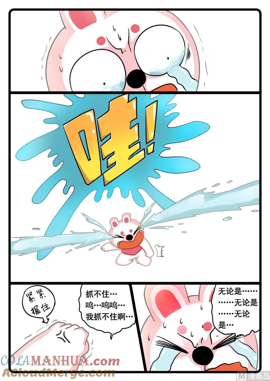兔子帮 第236话 失去的和拥有的 第7页