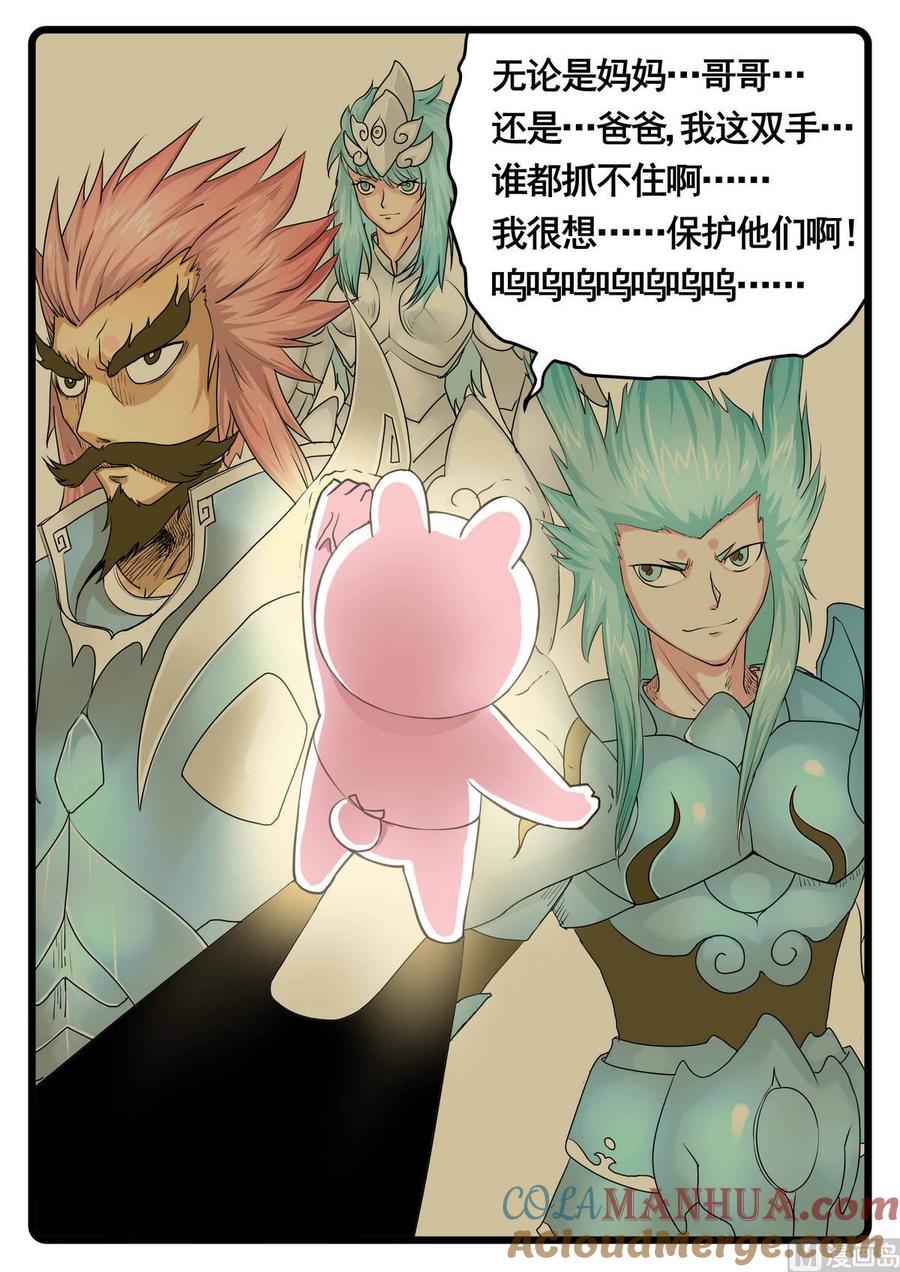 兔子帮 第236话 失去的和拥有的 第8页