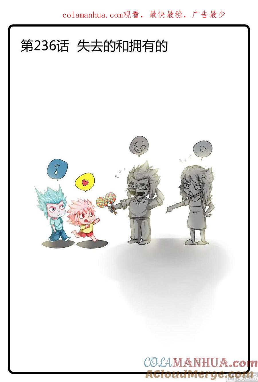 兔子帮 第236话 失去的和拥有的 第1页