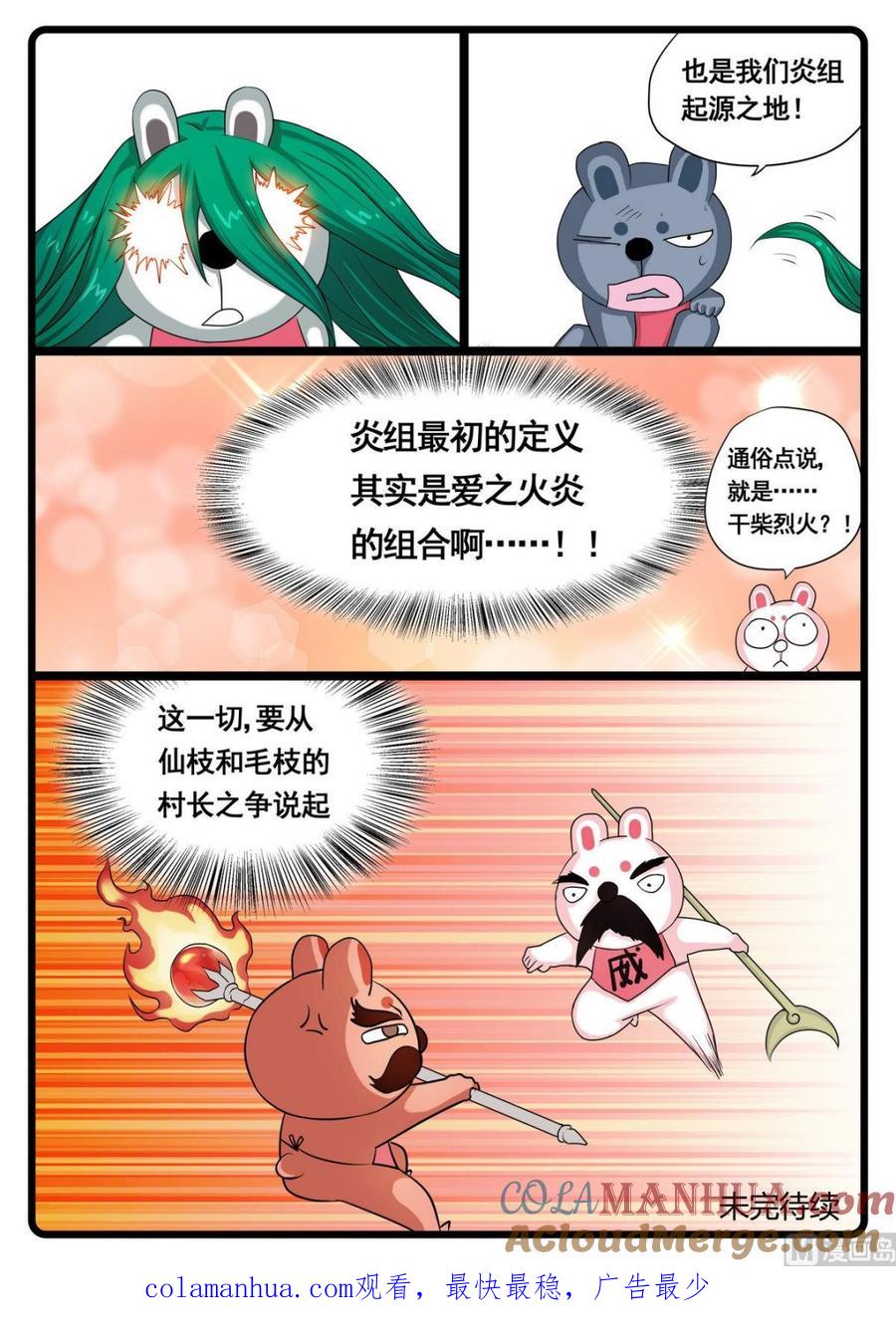兔子帮 第236话 失去的和拥有的 第12页