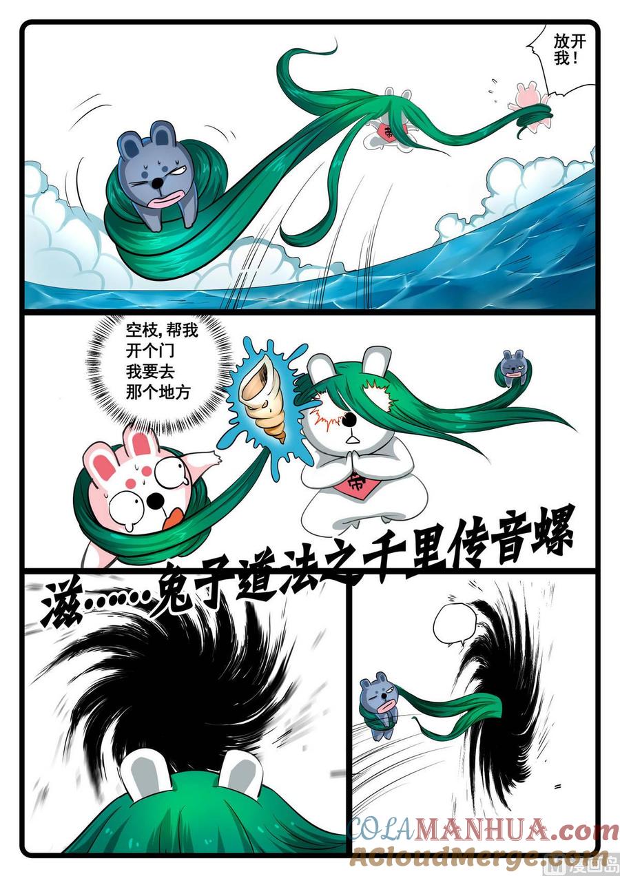 兔子帮 第236话 失去的和拥有的 第10页