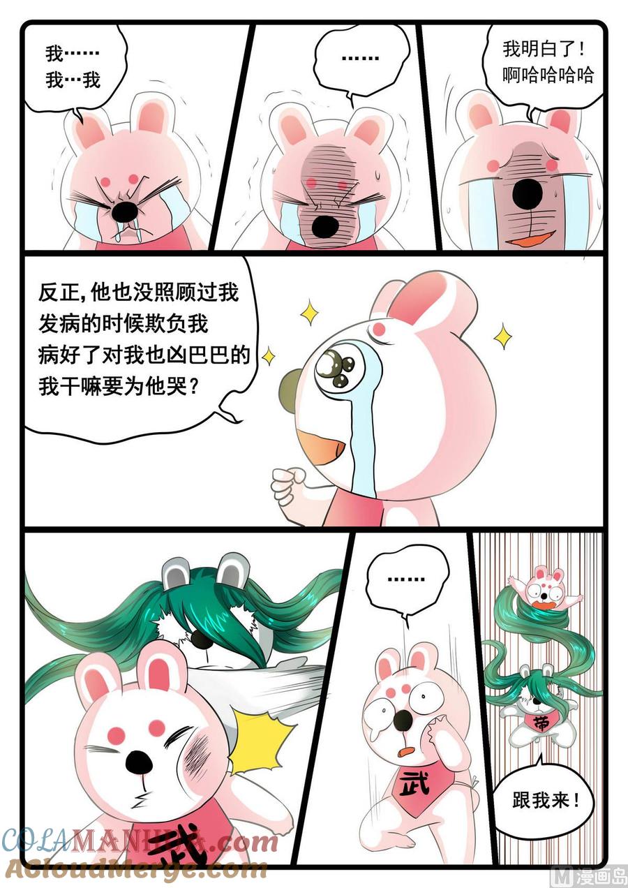 兔子帮 第236话 失去的和拥有的 第9页
