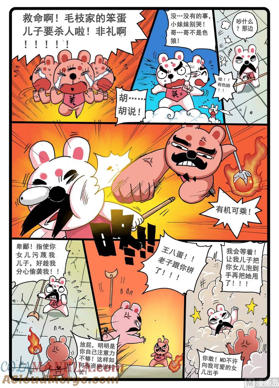 兔子帮 第237话 炎组的由来 第5页