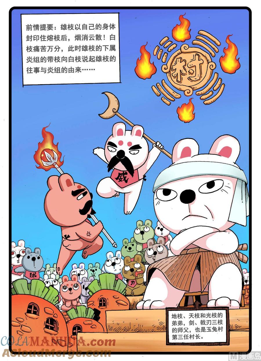 兔子帮 第237话 炎组的由来 第2页