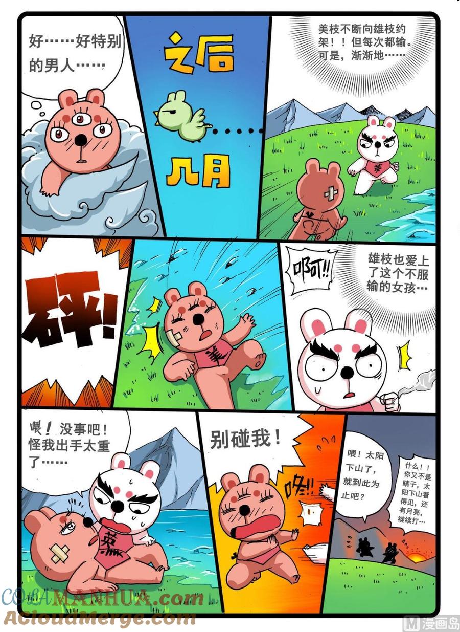 兔子帮 第237话 炎组的由来 第6页
