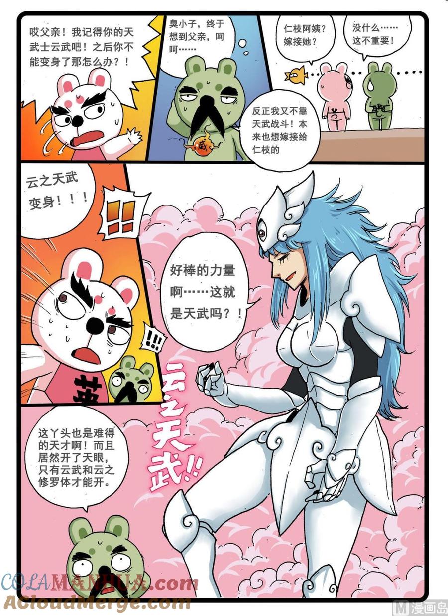 兔子帮 第237话 炎组的由来 第10页