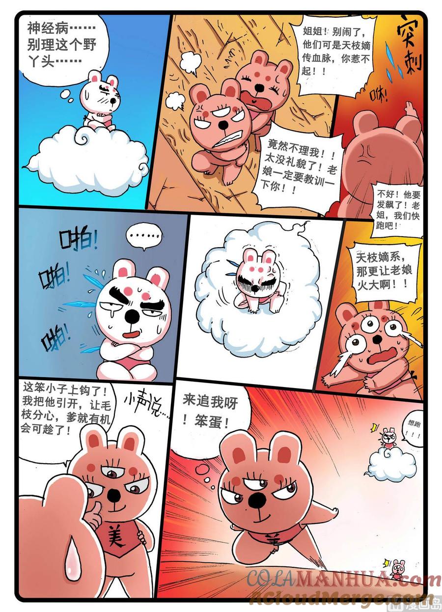 兔子帮 第237话 炎组的由来 第4页