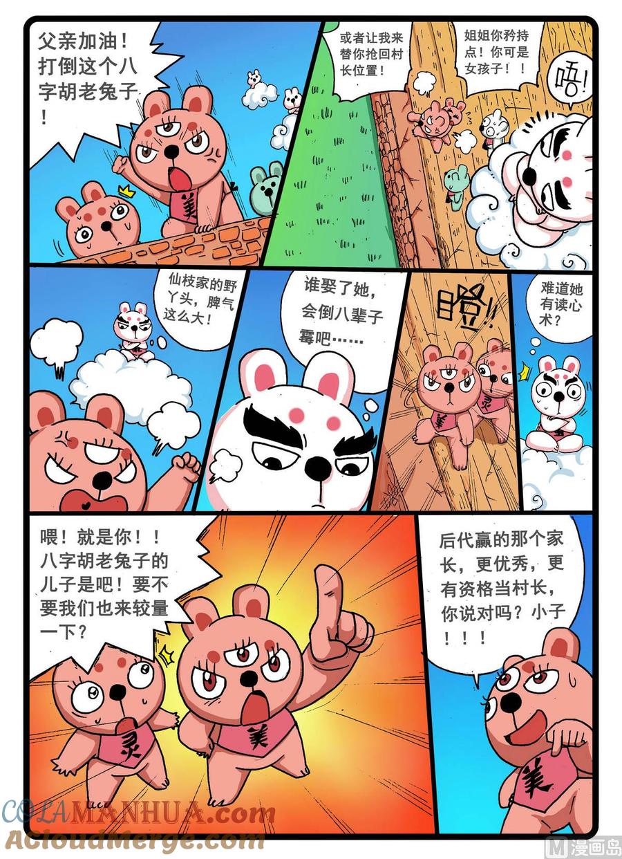 兔子帮 第237话 炎组的由来 第3页