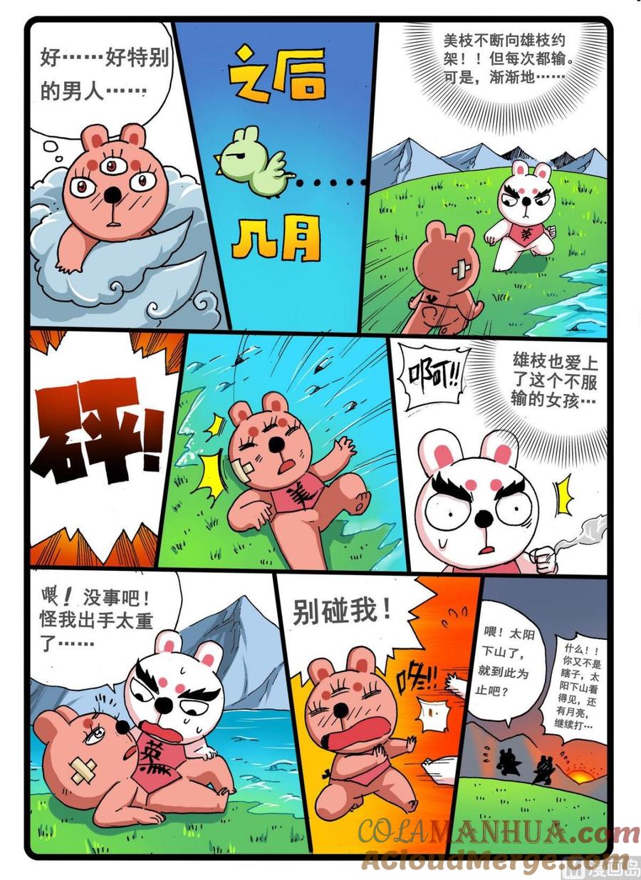 兔子帮 第237话 炎组的由来 第7页