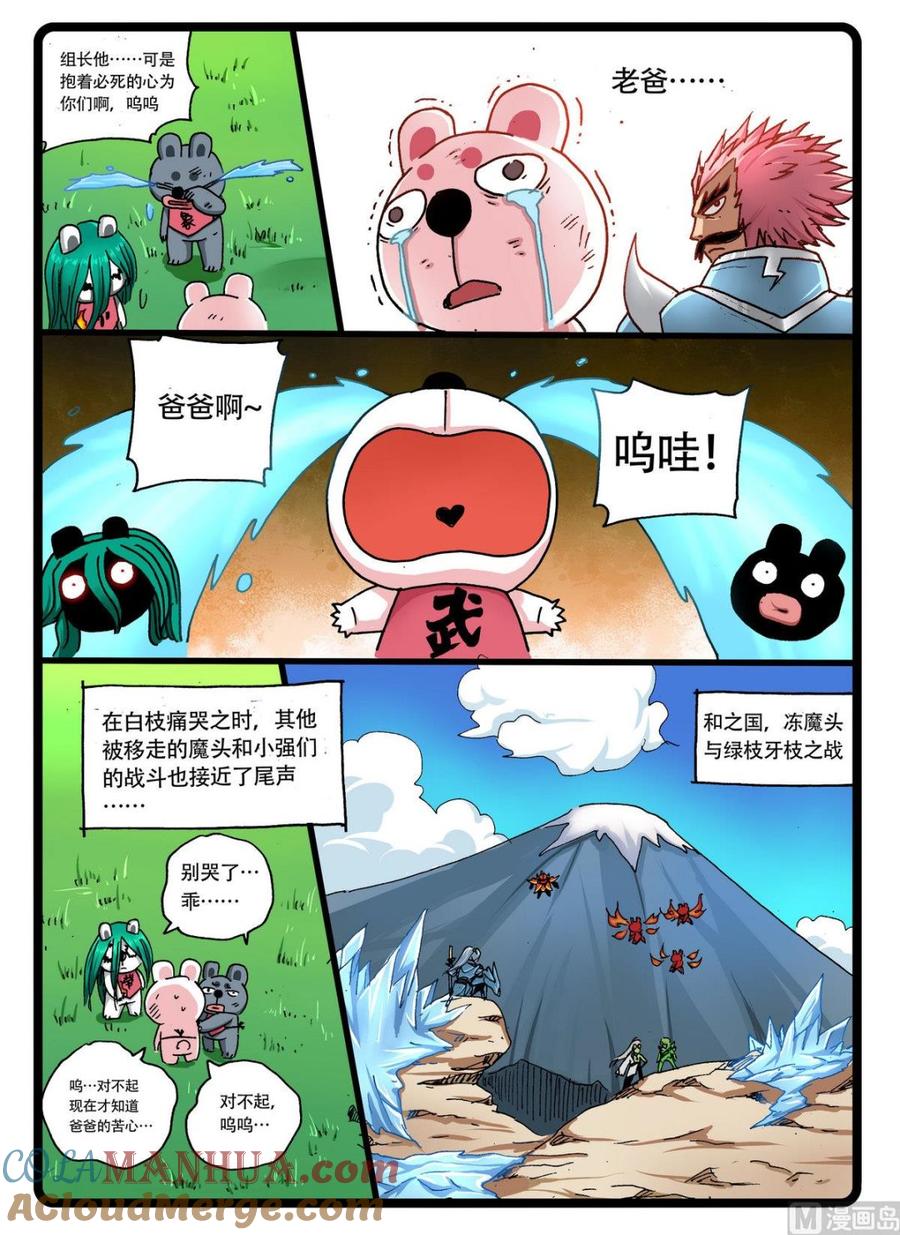 兔子帮 第238话 嫁接秘术 第8页
