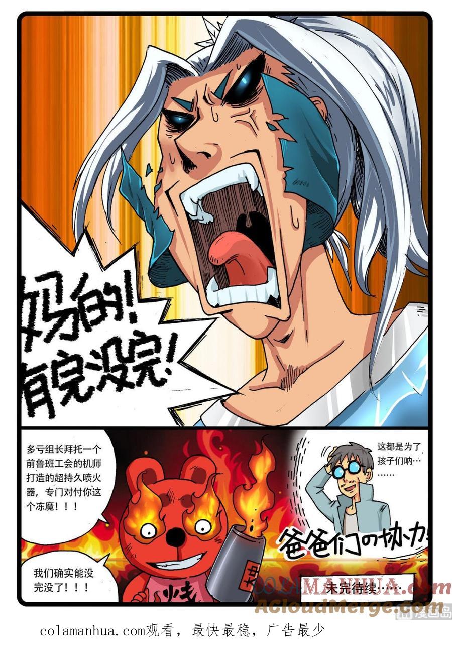 兔子帮 第238话 嫁接秘术 第12页