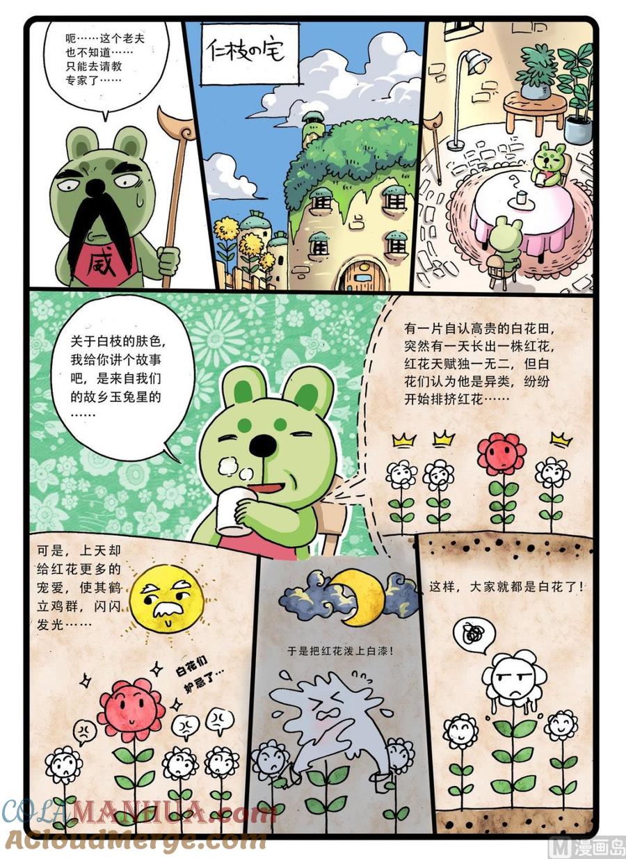 兔子帮 第238话 嫁接秘术 第3页