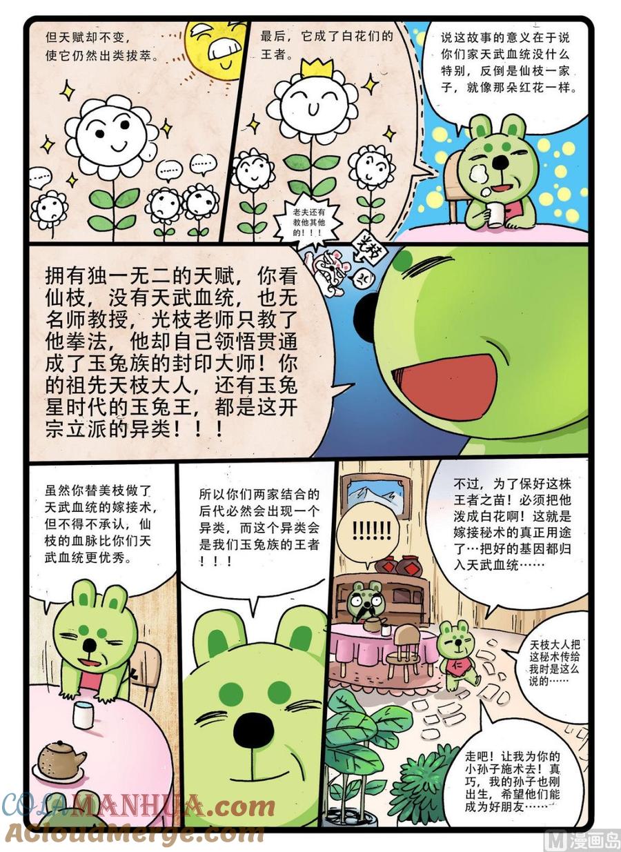 兔子帮 第238话 嫁接秘术 第4页