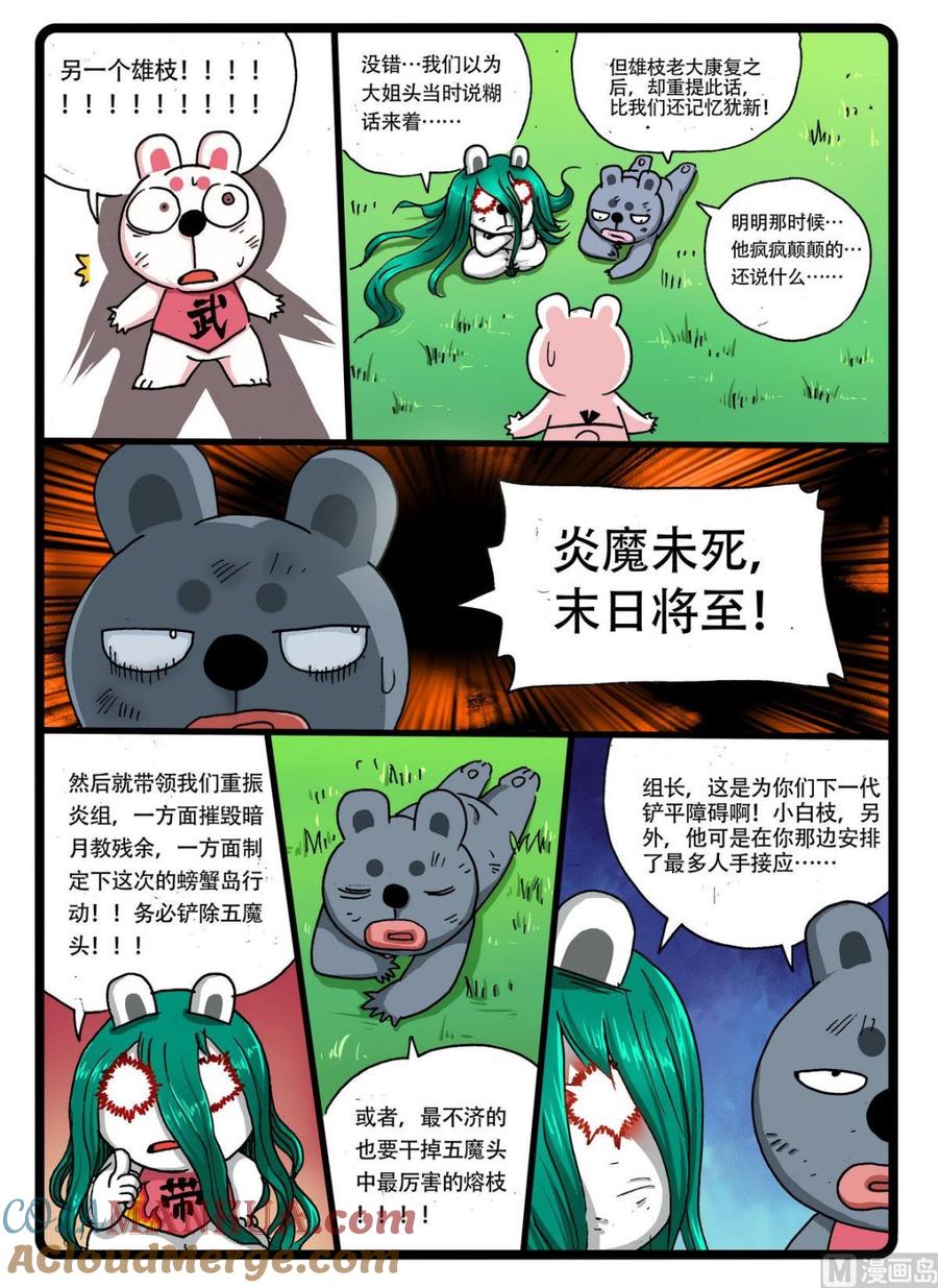 兔子帮 第238话 嫁接秘术 第7页