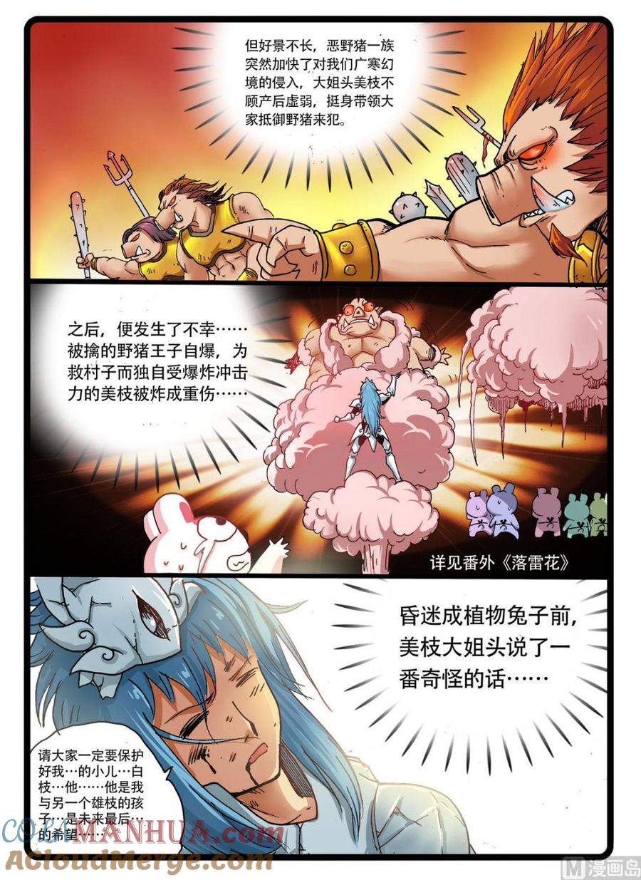兔子帮 第238话 嫁接秘术 第6页